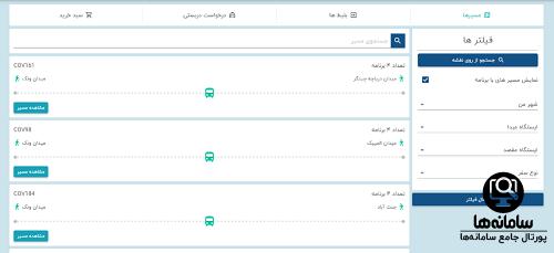 نحوه ثبت مسیر در سایت به همراه 